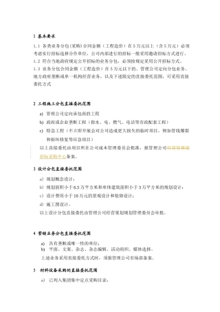 PPG001业务分包(采购)方式选择规定