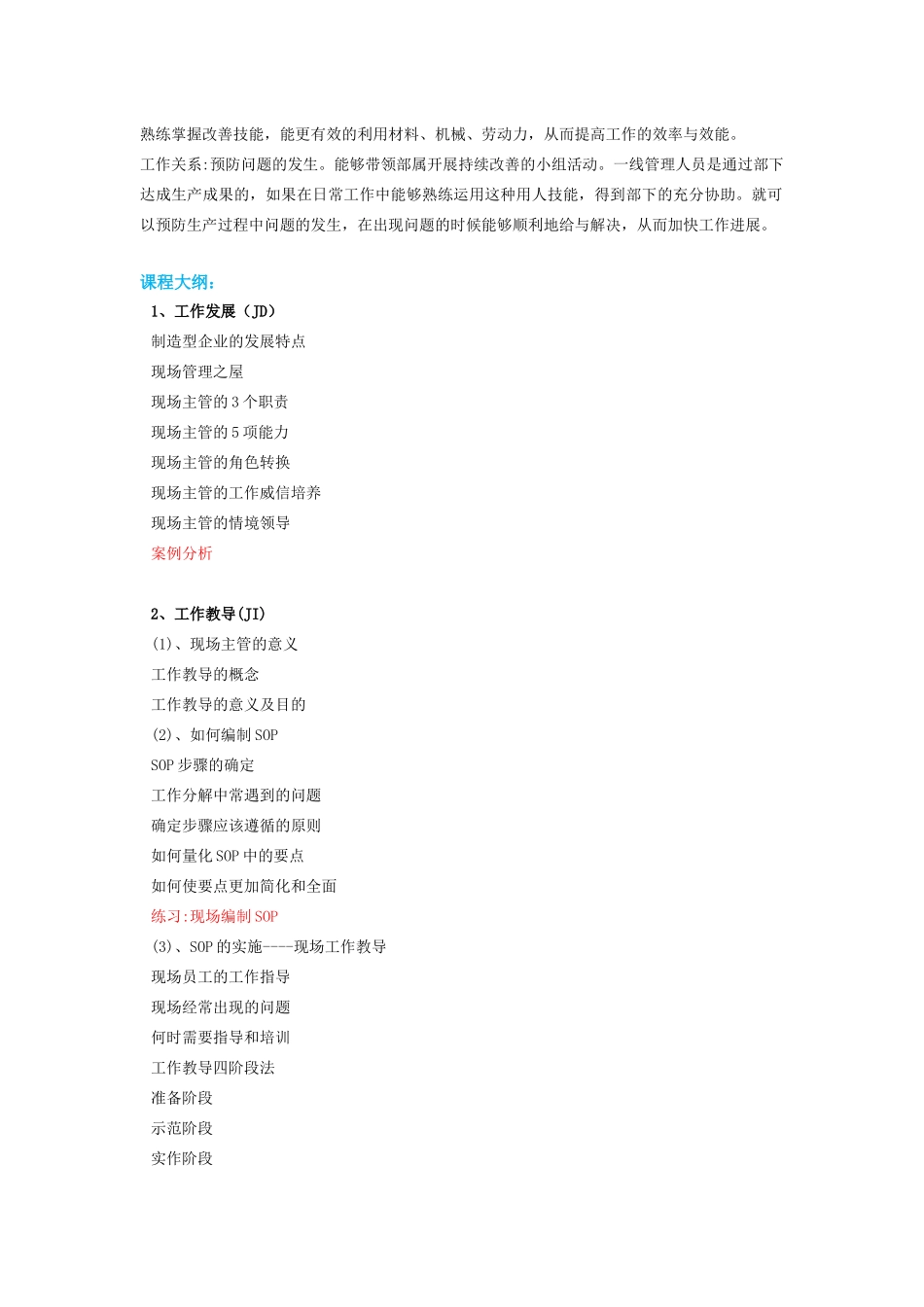 【公司培训课程】销售一线主管管理技能_第2页