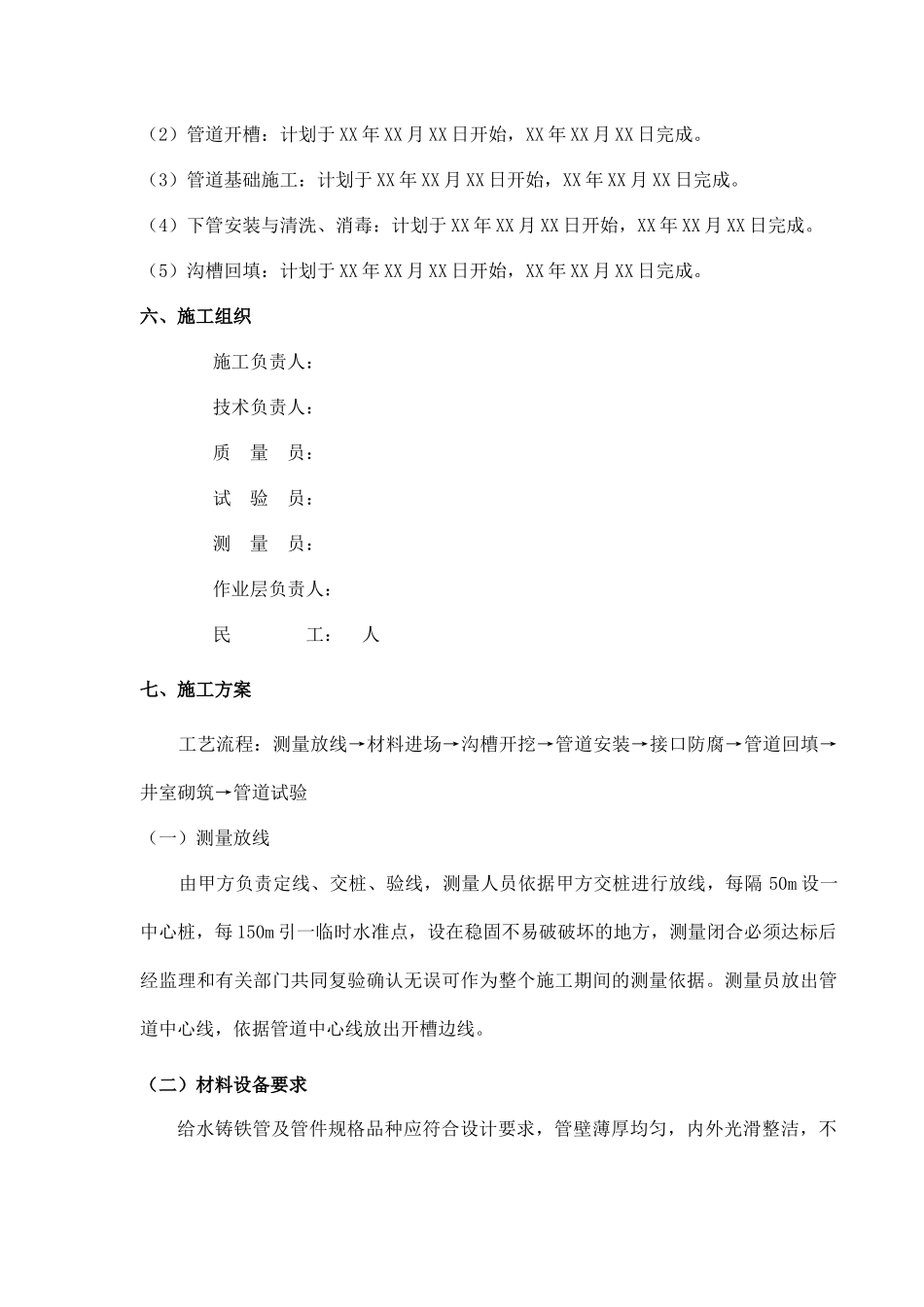 中水施工方案_第2页