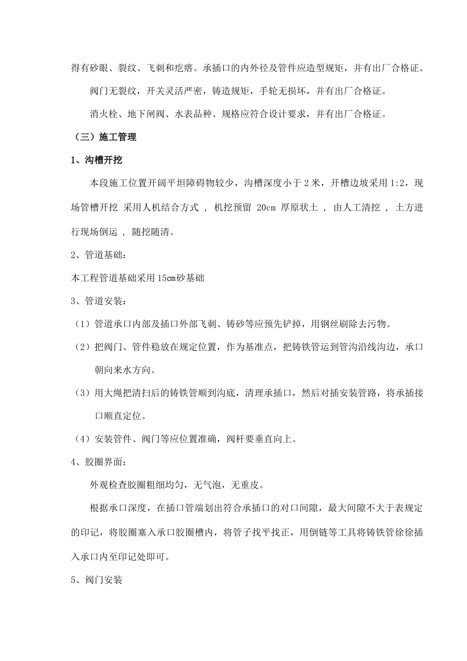 中水施工方案_第3页