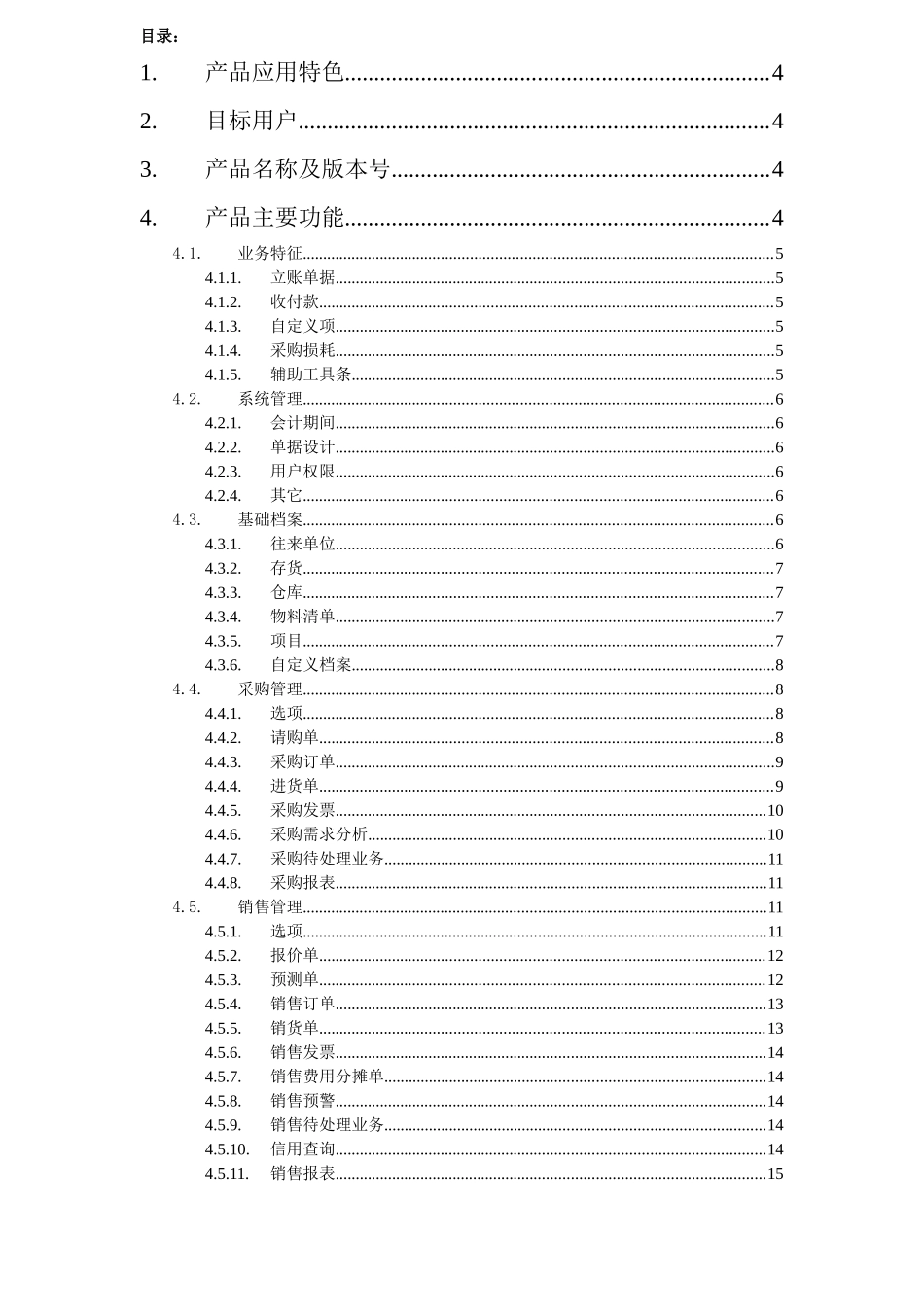 T3业务通专业版发版说明_第2页