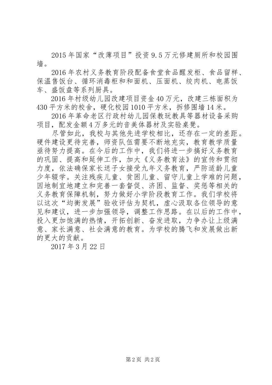 大化坪小学均衡发展情况汇报 _第2页