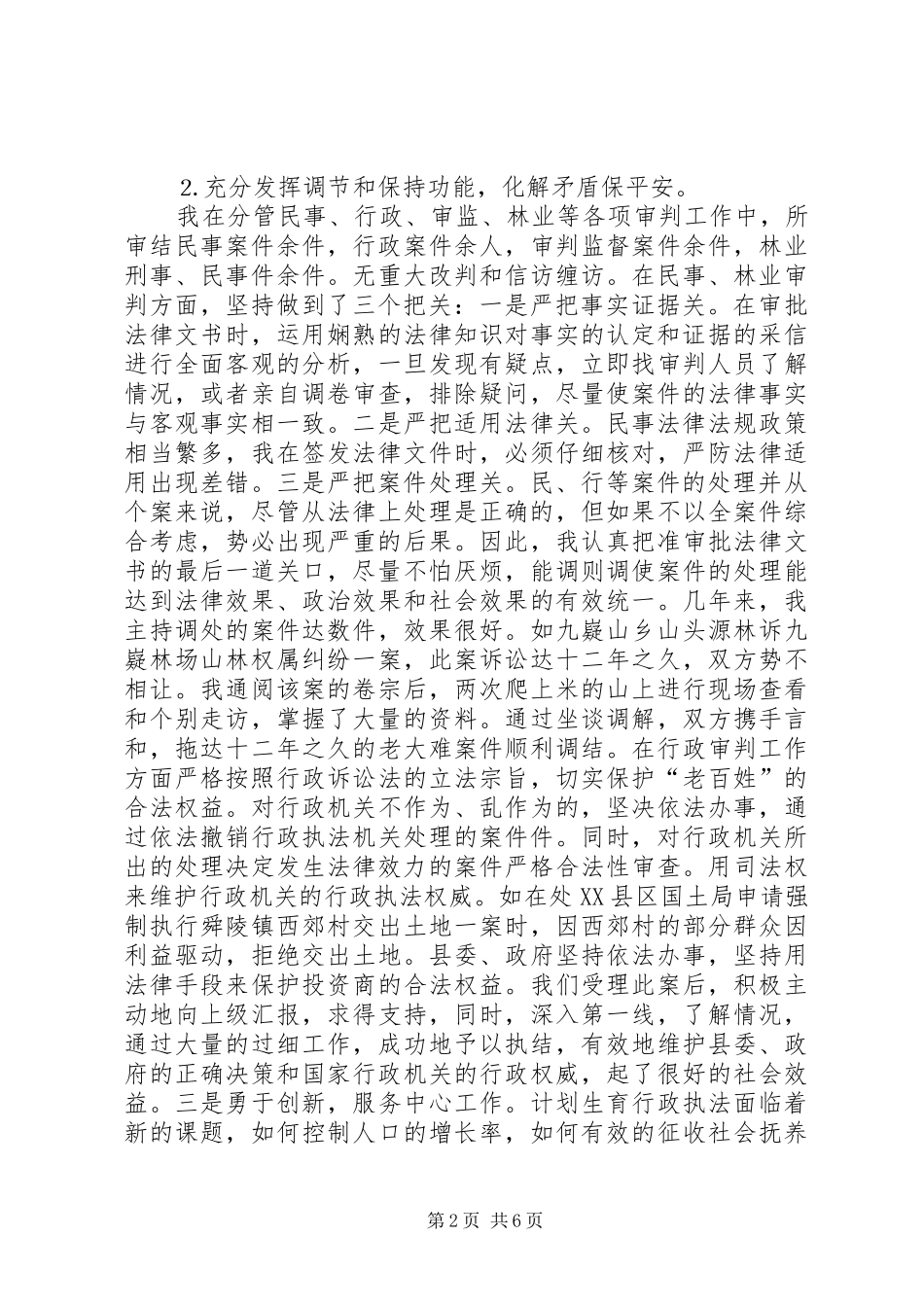 法院院任职期满的履职报告 _第2页