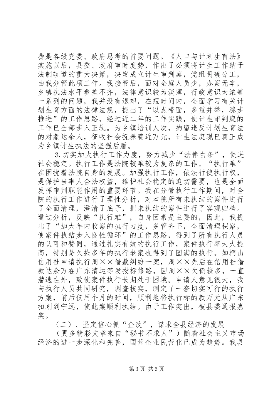 法院院任职期满的履职报告 _第3页