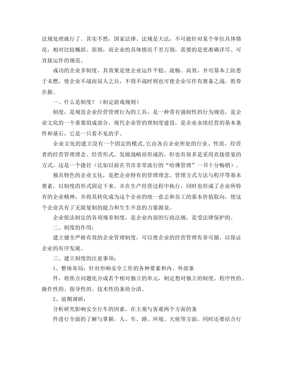 《安全管理》之浅谈道路运输企业安全制度的建立与落实 _第3页