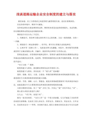 《安全管理》之浅谈道路运输企业安全制度的建立与落实 