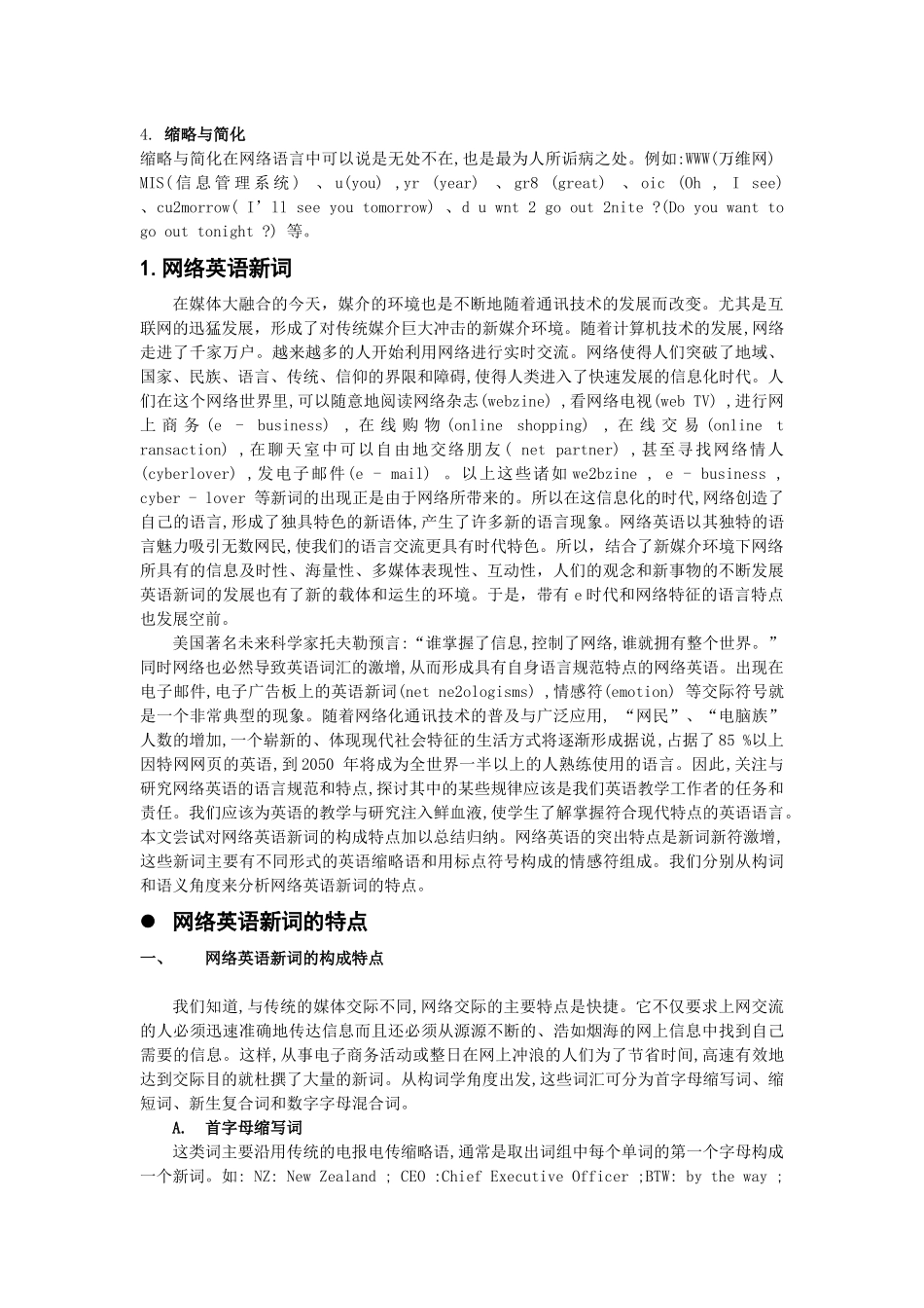 小议新媒介环境中的网络英语新词以及对汉语的影响_第2页