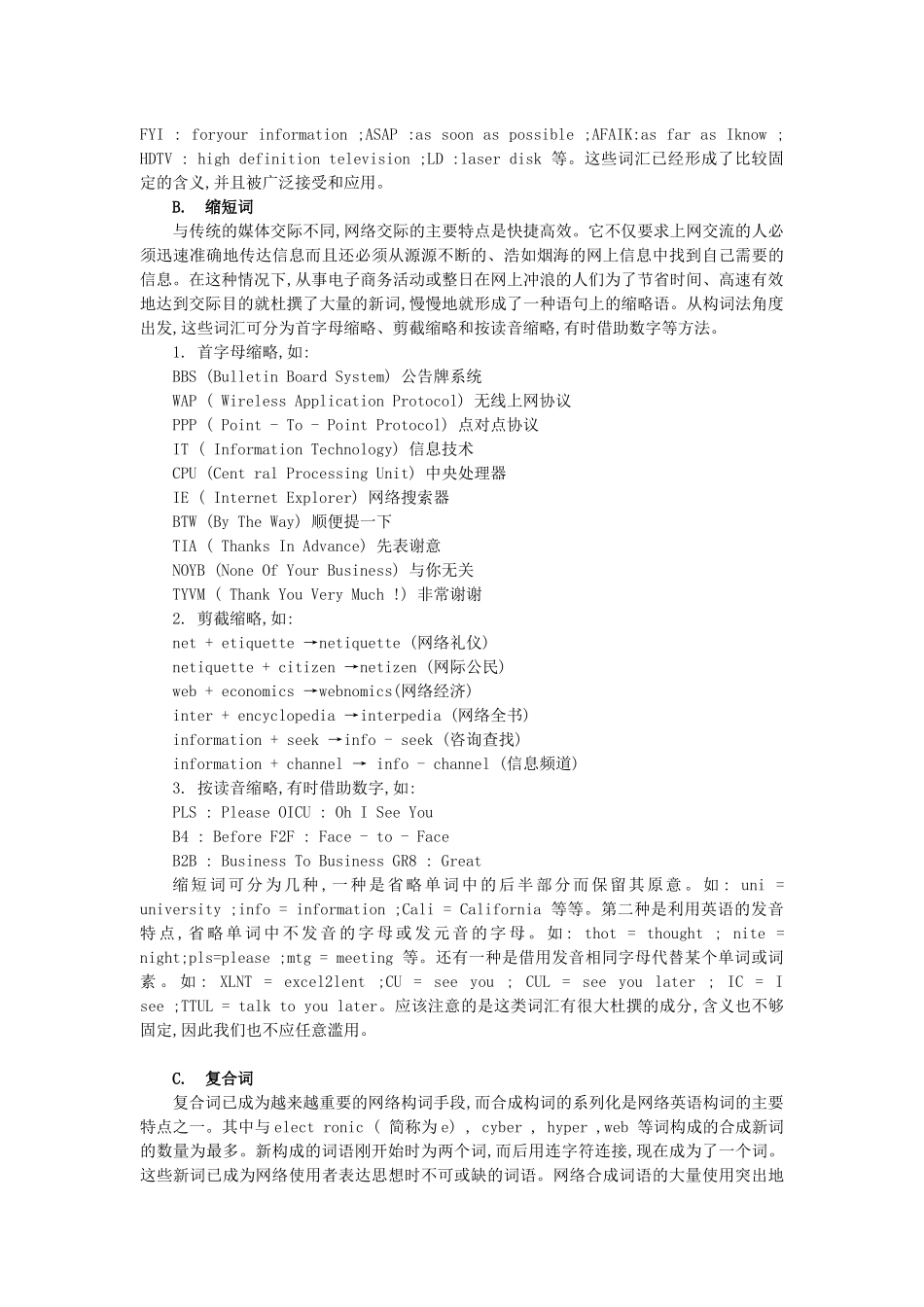 小议新媒介环境中的网络英语新词以及对汉语的影响_第3页