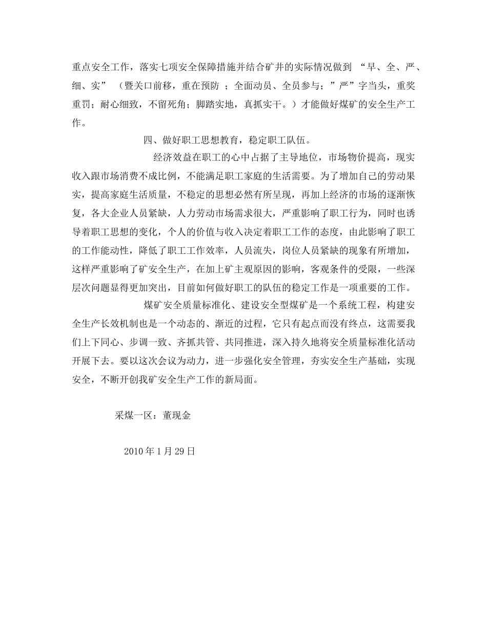 《安全管理文档》之安全标准化管理学习心得 _第2页