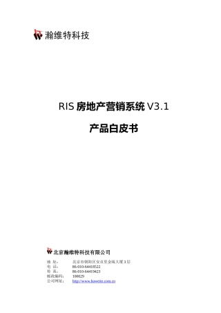 RIS房地产营销系统V31