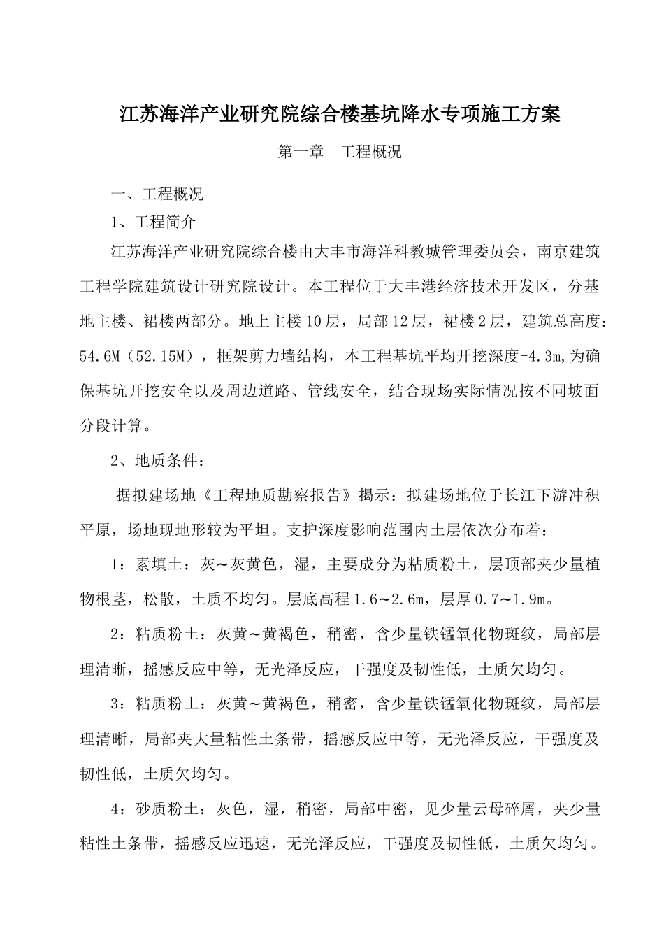 国际商务中心降水施工方案_第1页