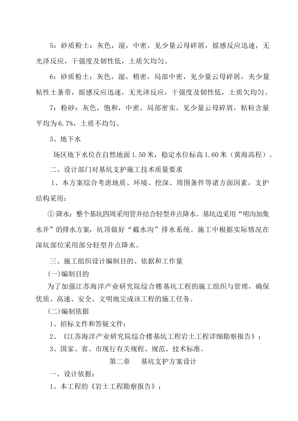 国际商务中心降水施工方案_第2页