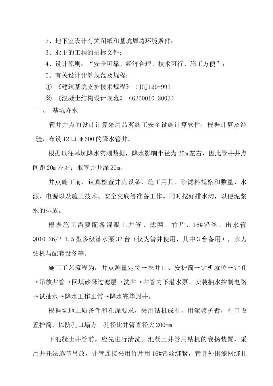 国际商务中心降水施工方案_第3页