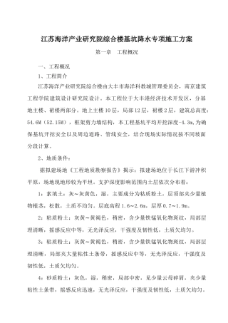 国际商务中心降水施工方案