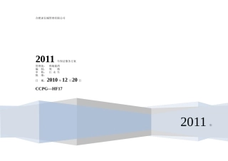 XXXX年保洁服务方案
