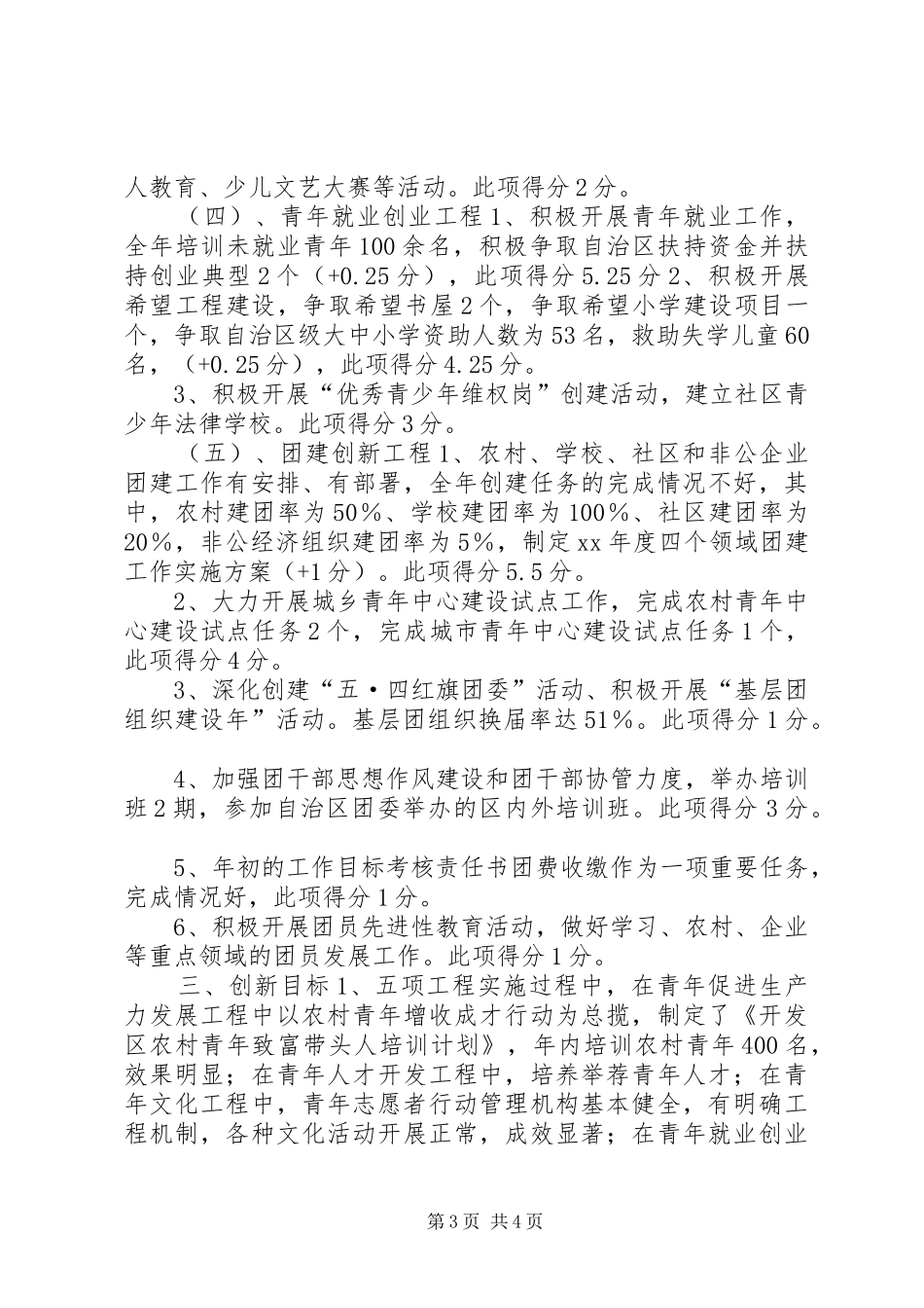 共青团工作自查报告 _第3页