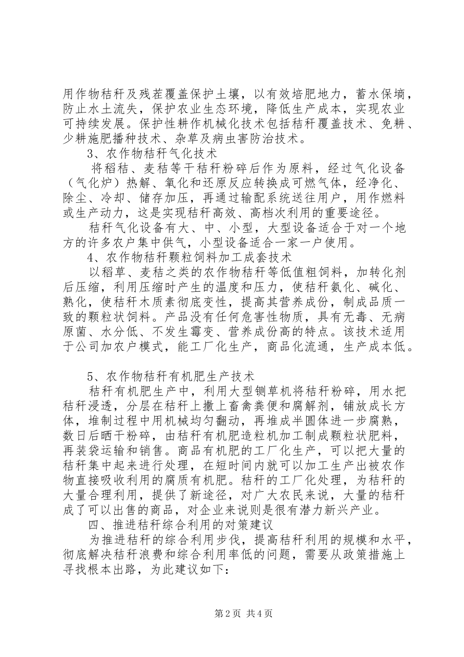 农作物秸秆资源调查与评价报告 _第2页