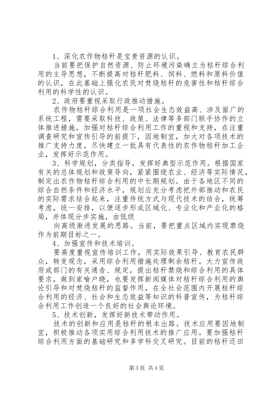 农作物秸秆资源调查与评价报告 _第3页