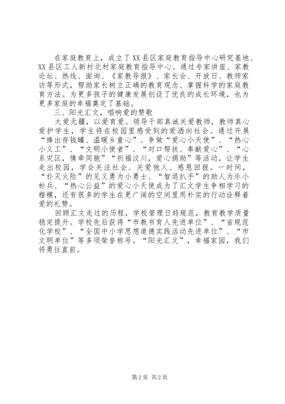 精神文明创建工作品牌汇报材料 _第2页