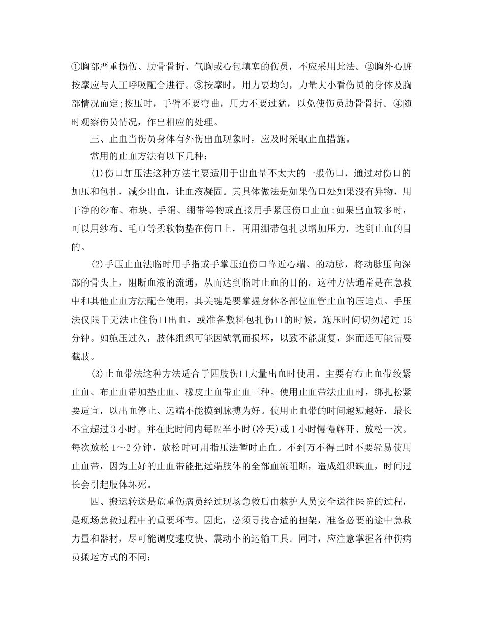 《安全常识-灾害防范》之发生机械伤害时的紧急急救常识 _第3页