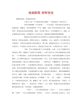 《安全管理文档》之处处防范 时时安全 
