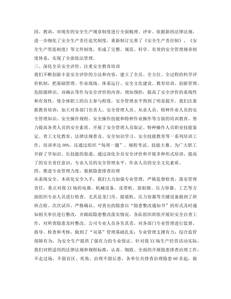 《安全管理文档》之2019年安全生产年度工作总结范本 _第2页