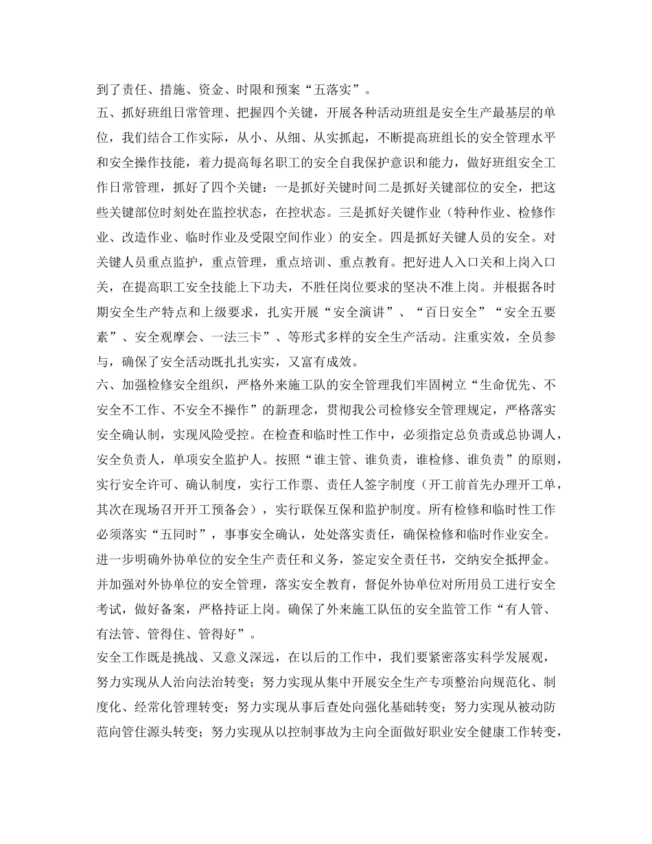 《安全管理文档》之2019年安全生产年度工作总结范本 _第3页