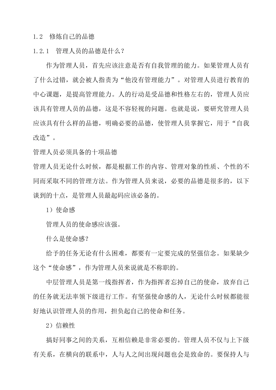 《OTC药品销售经理手册》_第3页