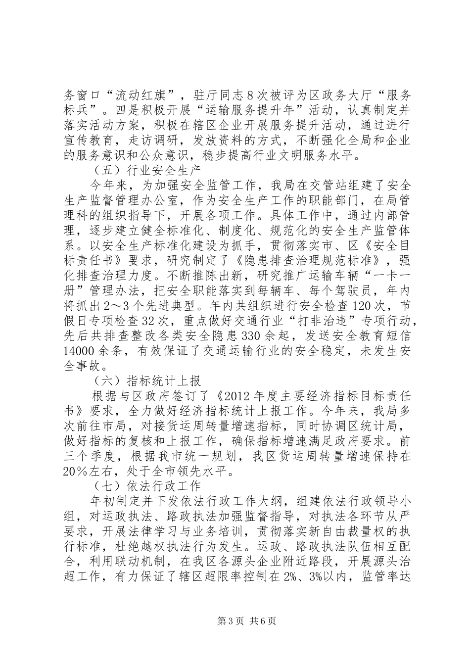 区交通运输局工作报告 _第3页
