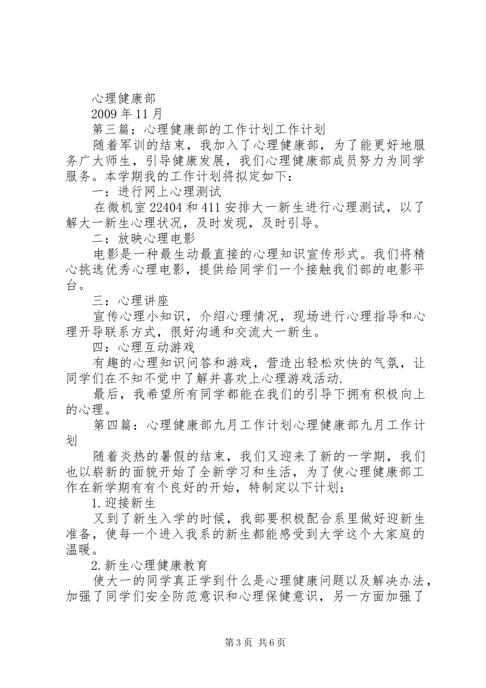 心理健康部工作计划_第3页