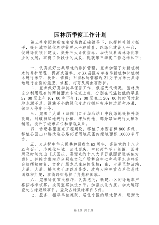 园林所季度工作计划