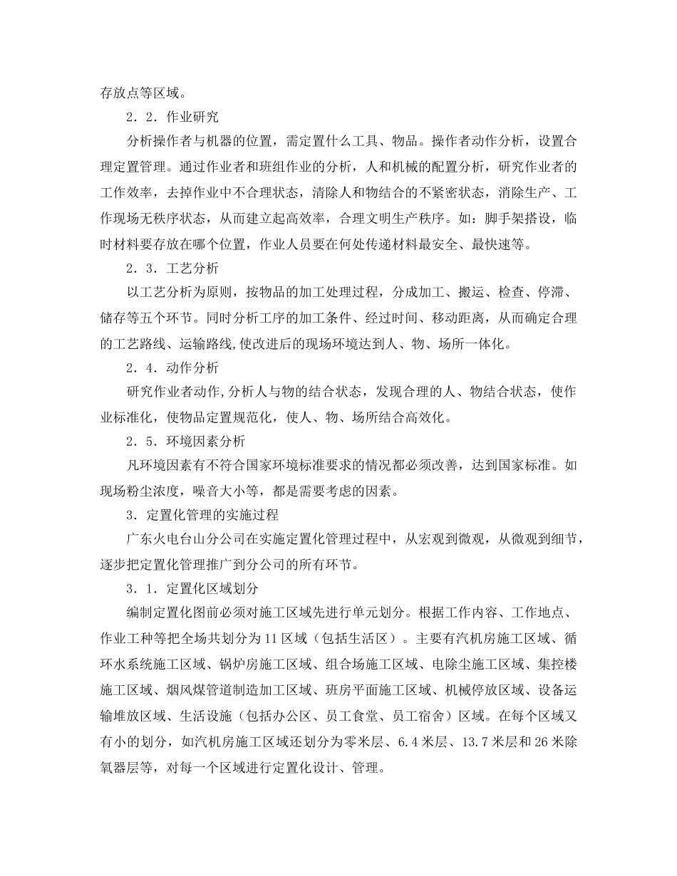 《安全管理》之定置化管理在火电建设工程中的应用 _第2页