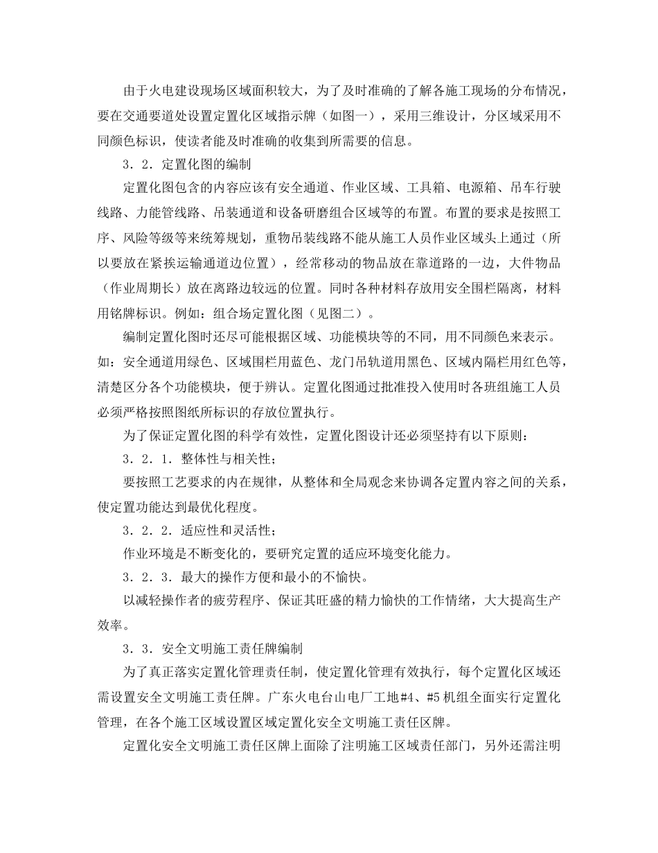 《安全管理》之定置化管理在火电建设工程中的应用 _第3页
