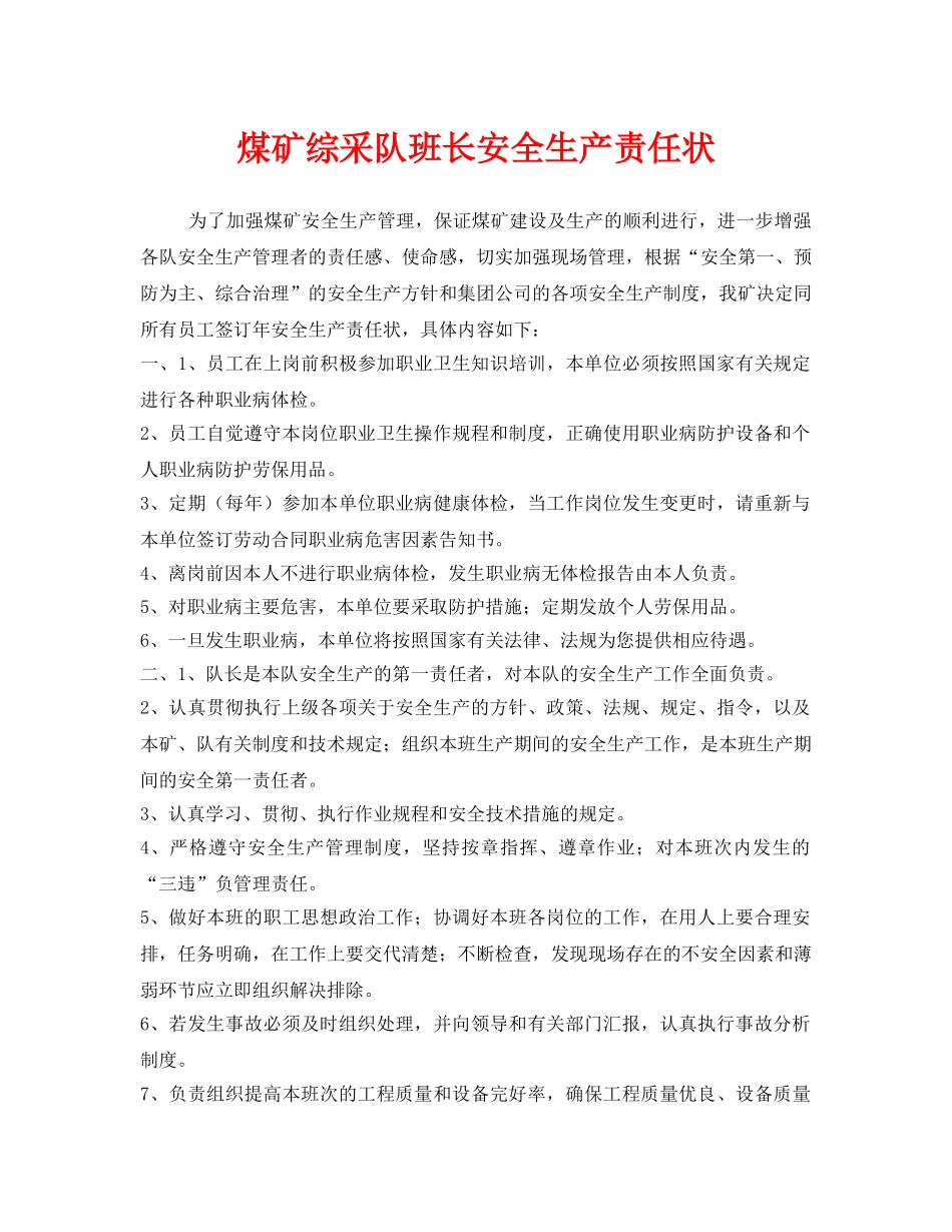 《安全管理文档》之煤矿综采队班长安全生产责任状 _第1页