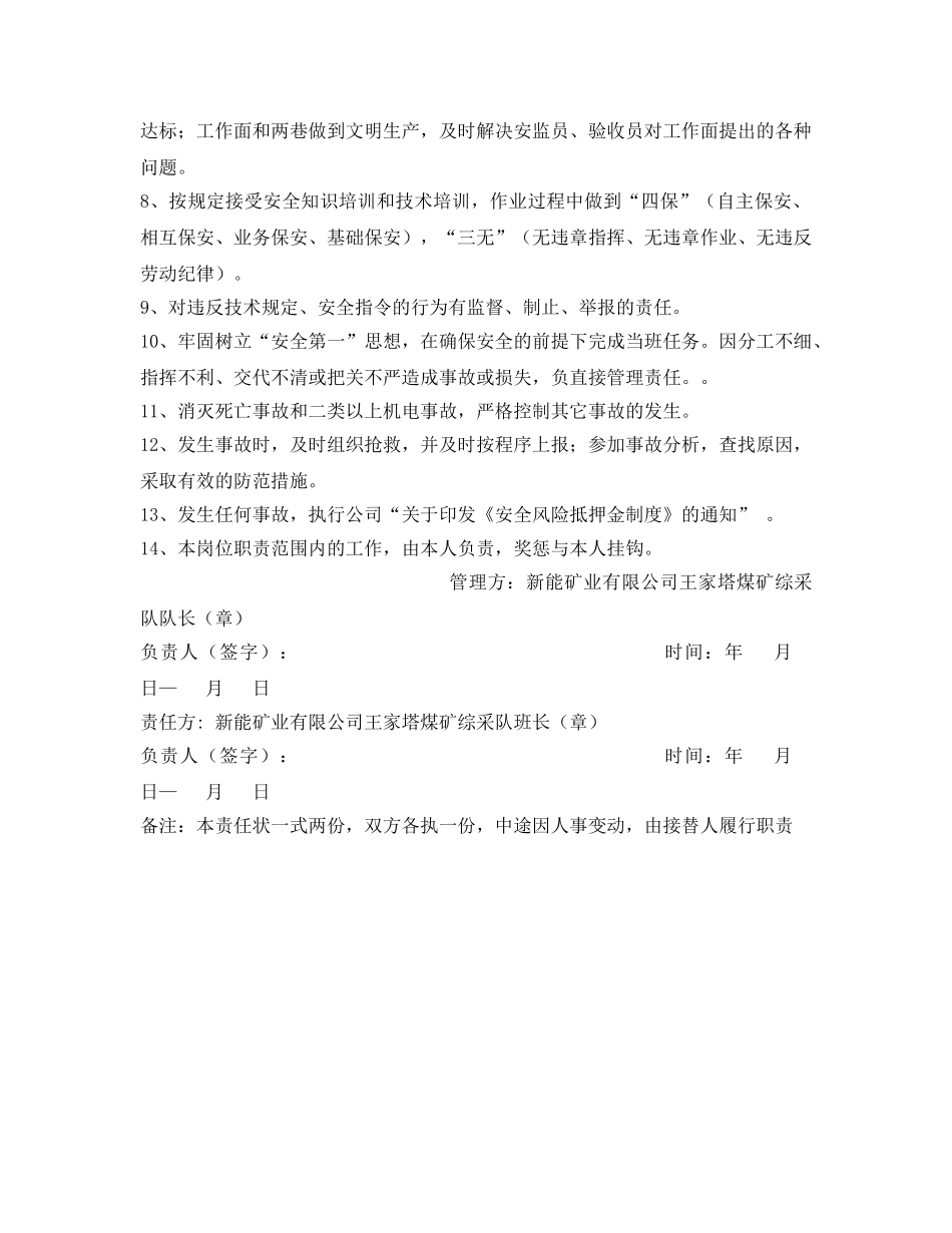《安全管理文档》之煤矿综采队班长安全生产责任状 _第2页
