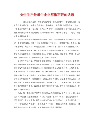 《安全管理》之安全生产是每个企业都撇不开的话题 