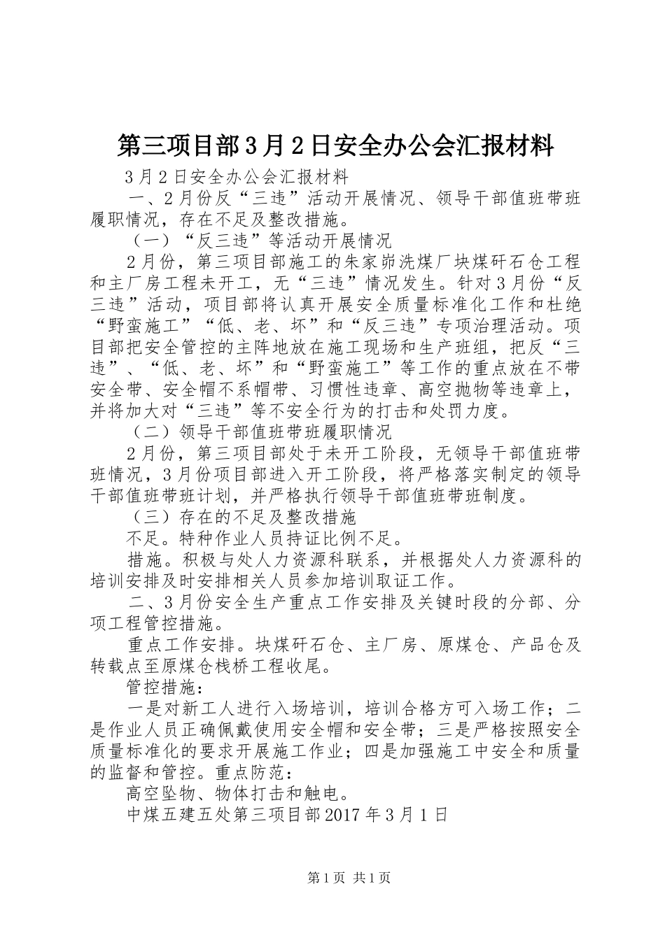 第三项目部3月2日安全办公会汇报材料 _第1页