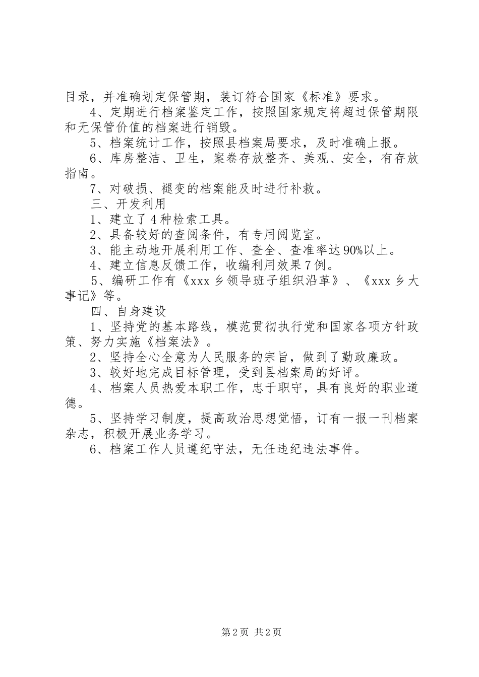档案达标自查报告 _第2页