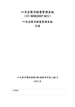 书店图书销售管理系统