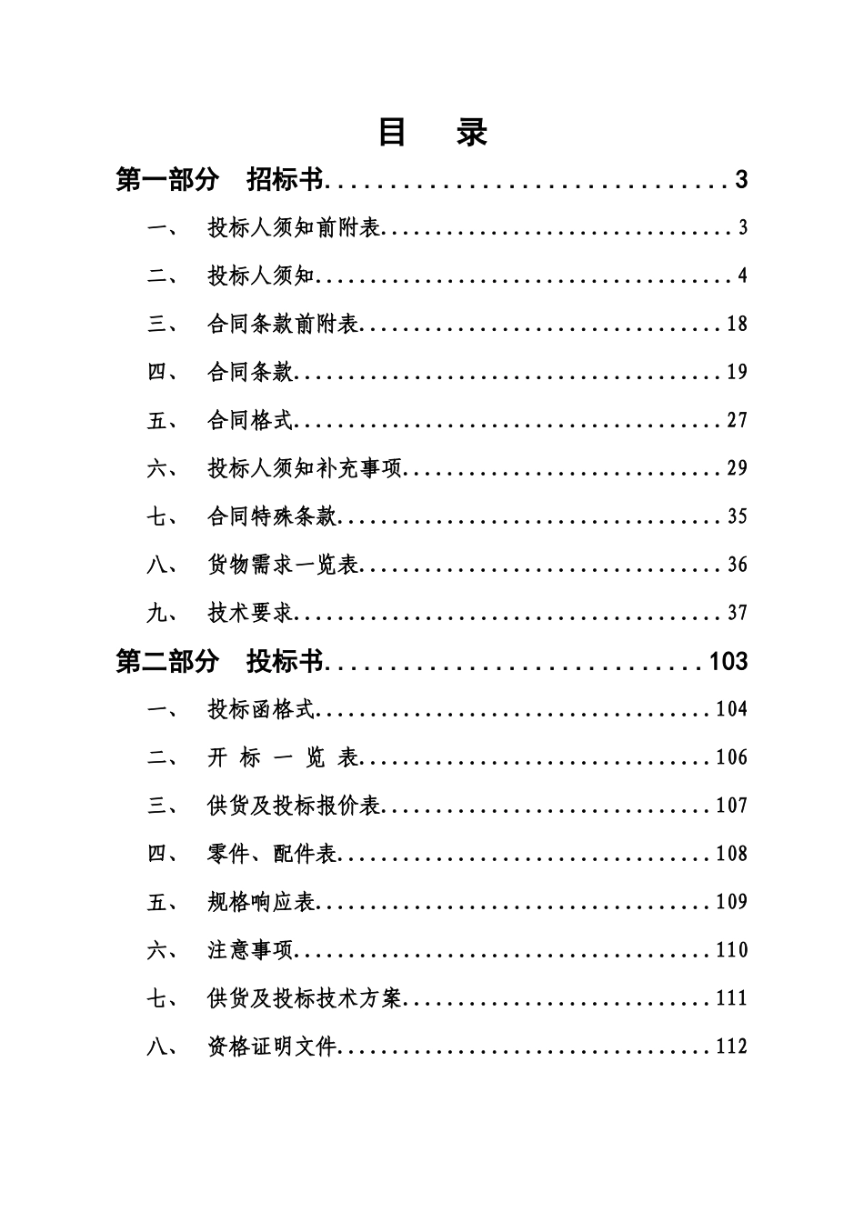 XXXX劳教戒毒综合业务动态管理平台_第2页