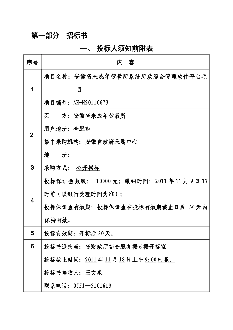 XXXX劳教戒毒综合业务动态管理平台_第3页