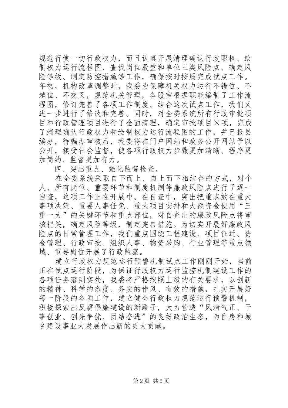 建立行政权力规范运行预警机制试点单位情况汇报 _第2页