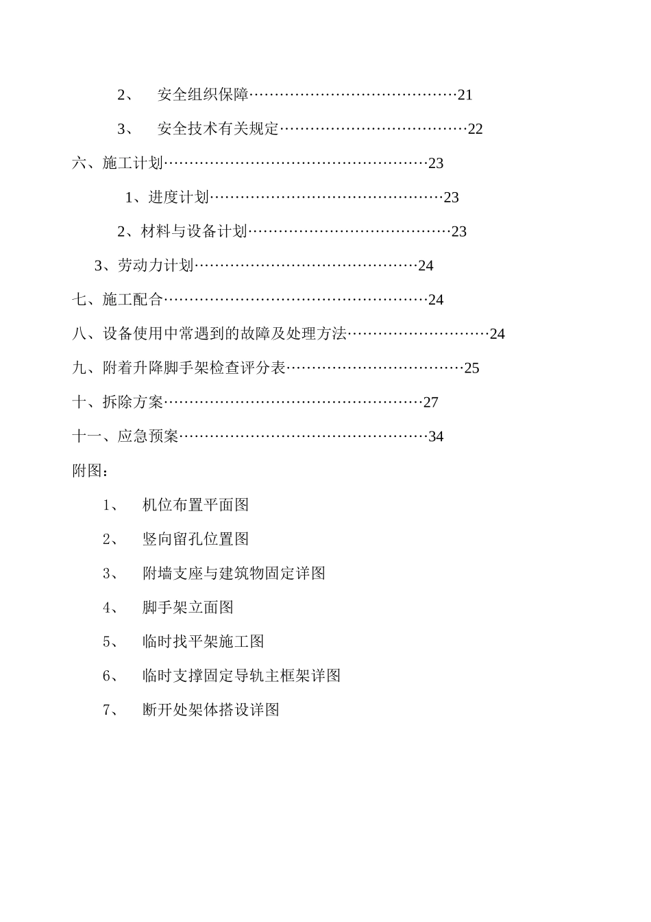 安置社区东北片区楼附着升降脚手架工程施工方案_第3页