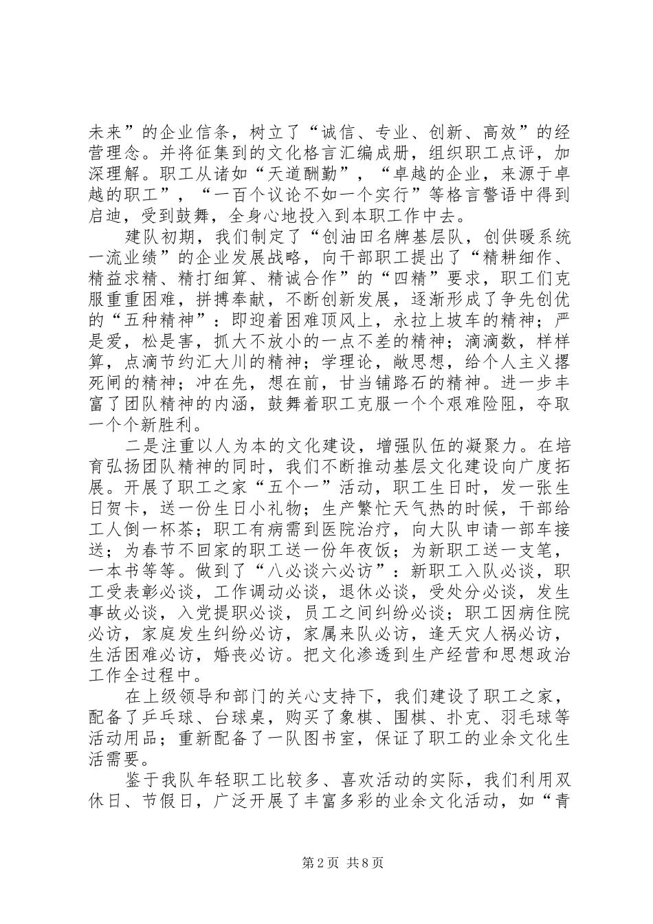 基层建设汇报材料（供暖公司） _第2页