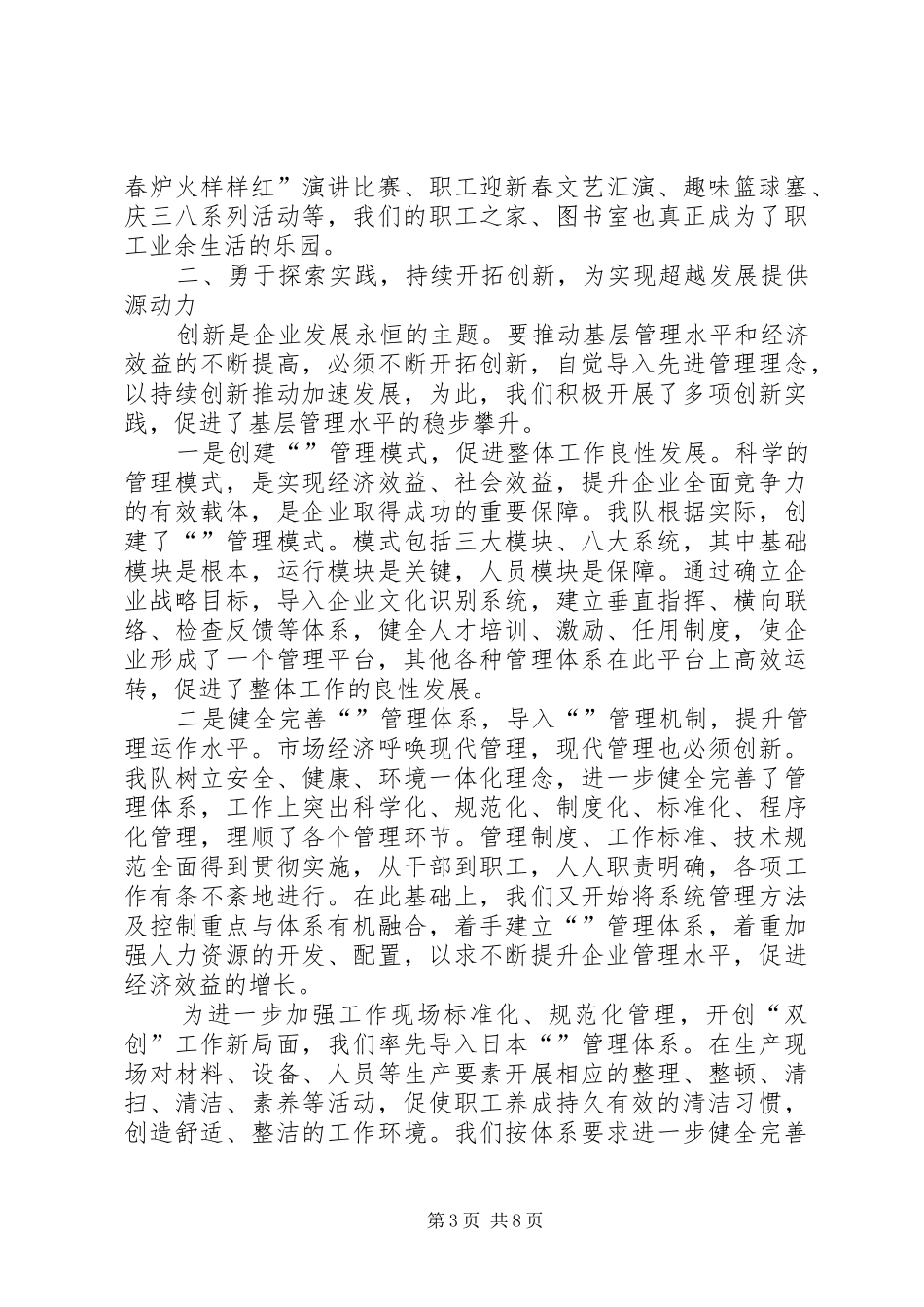 基层建设汇报材料（供暖公司） _第3页