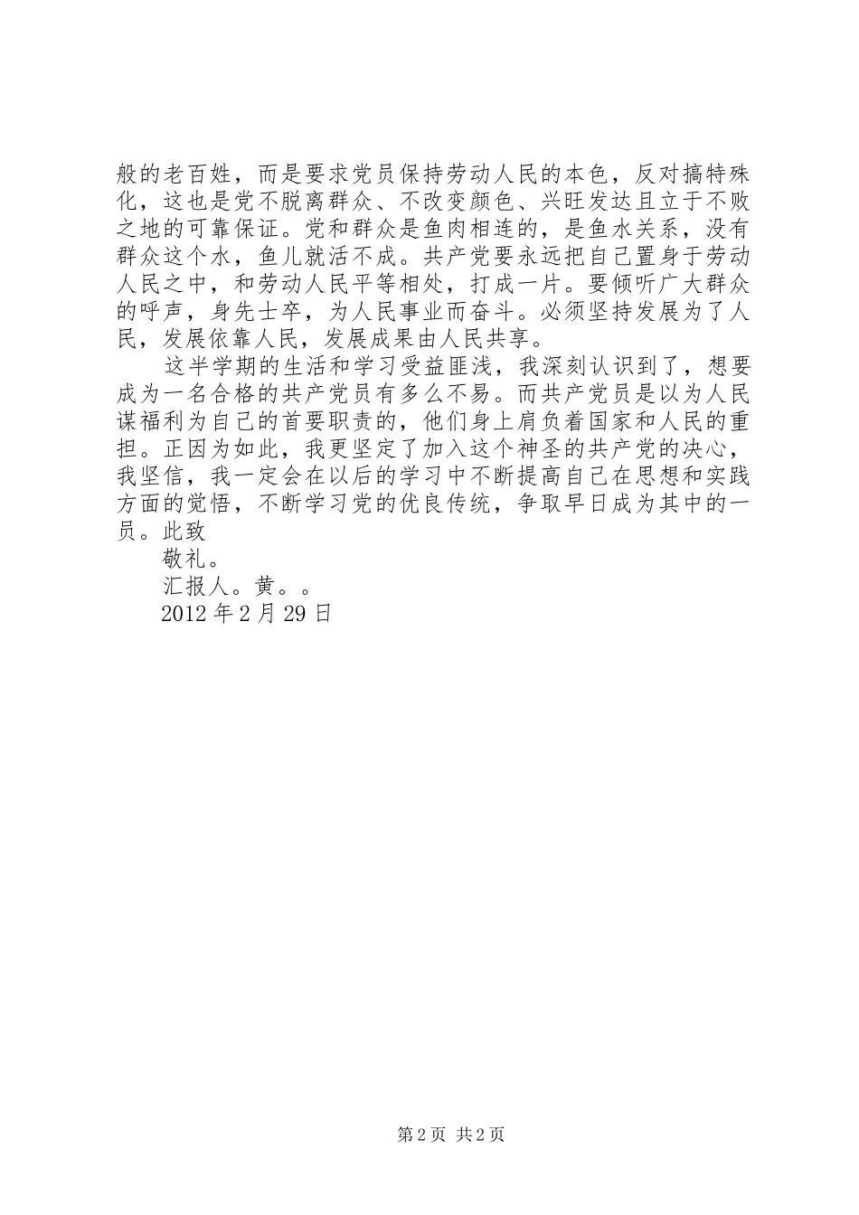 XX年2月思想汇报 (3)_第2页