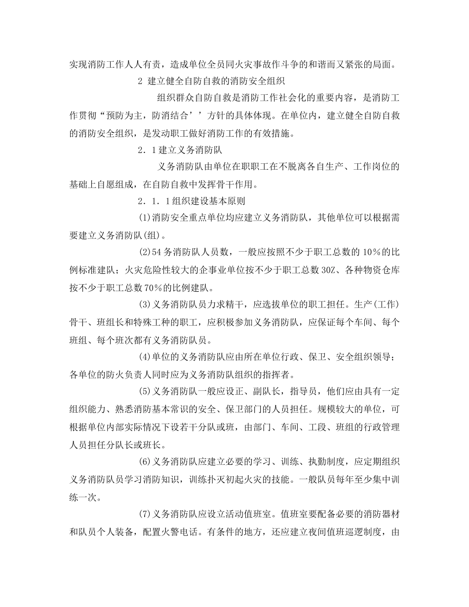《安全管理》之消防安全重点单位的消防自主管理模式 _第2页