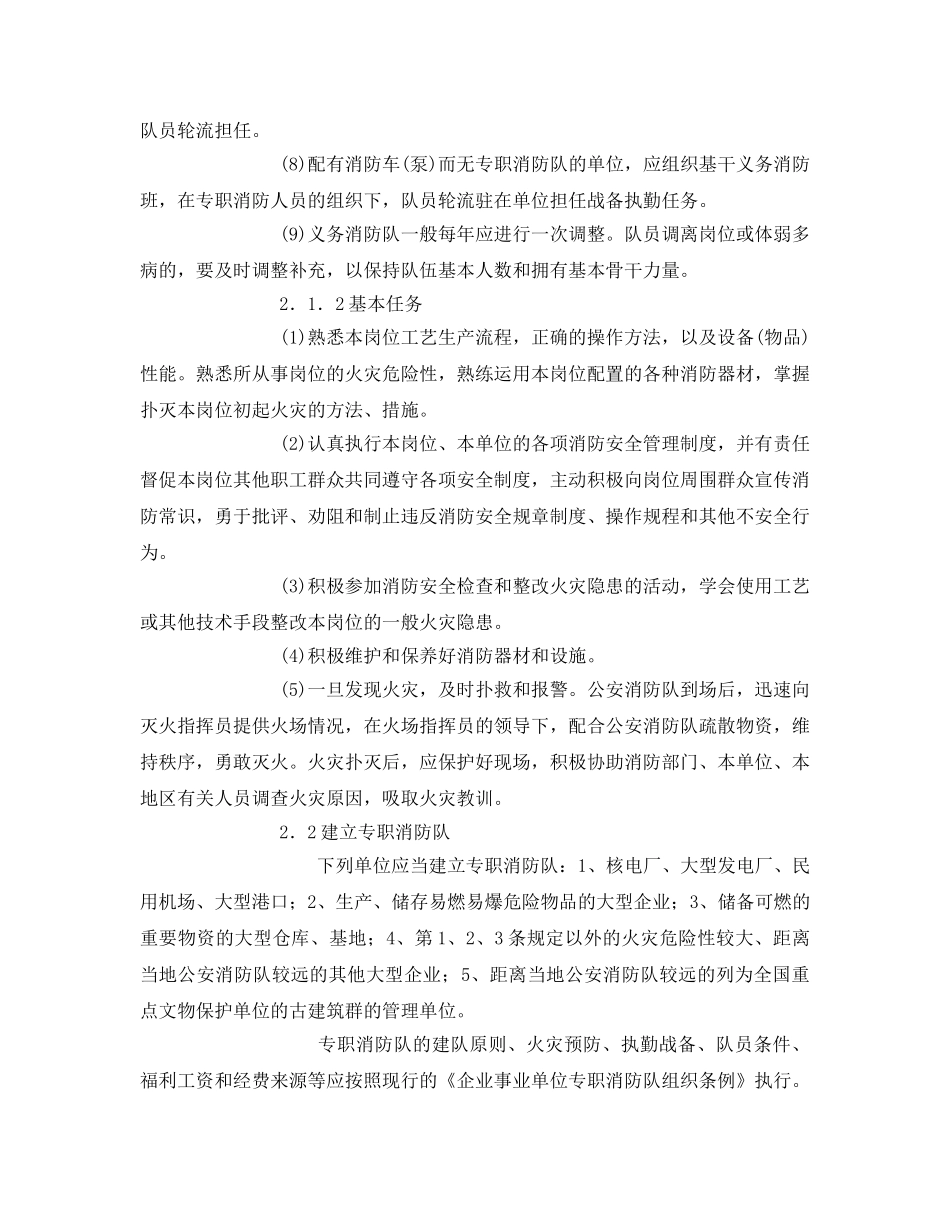 《安全管理》之消防安全重点单位的消防自主管理模式 _第3页