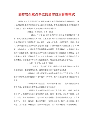 《安全管理》之消防安全重点单位的消防自主管理模式 