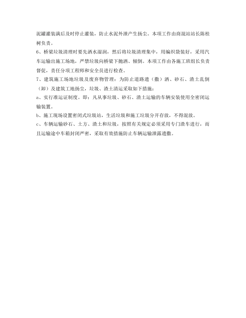 《安全管理》之扬尘整治安全教育 _第2页